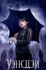 постер постер 1 сезон